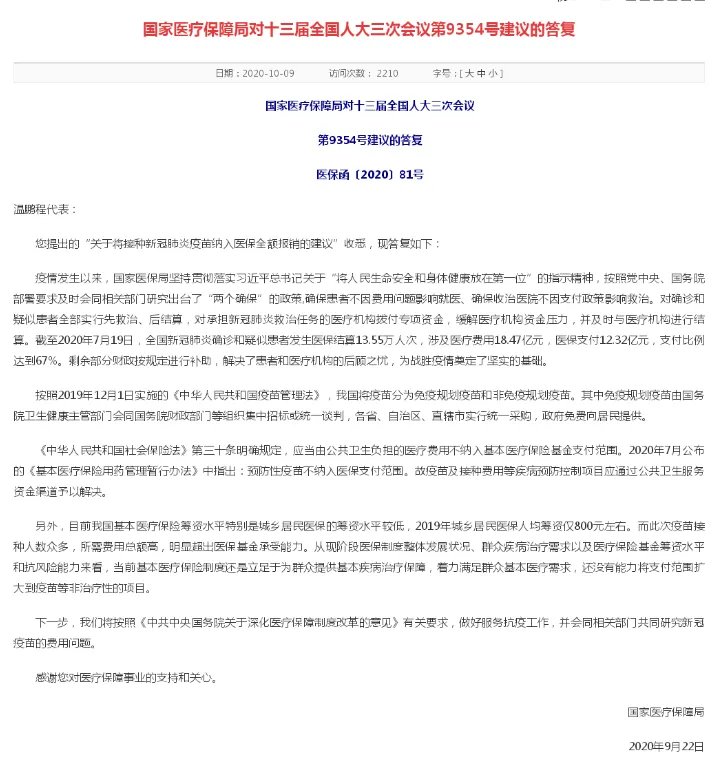 新冠疫苗医保全额报销,可行吗?医保局给出回应