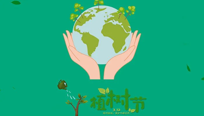 关于植树节的名言警句 植树节名言名句大全