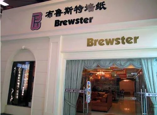 墙布品牌排行榜 墙布品牌都有哪些
