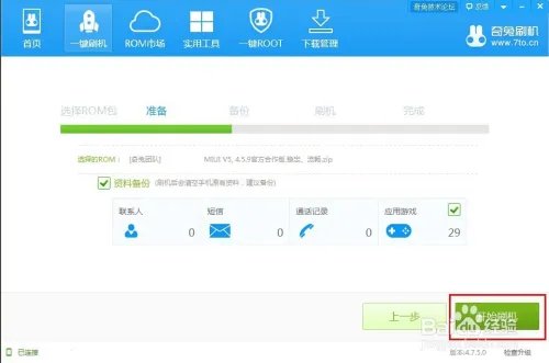 三星I929 刷机教程 ROOT ROM recovery 刷机包