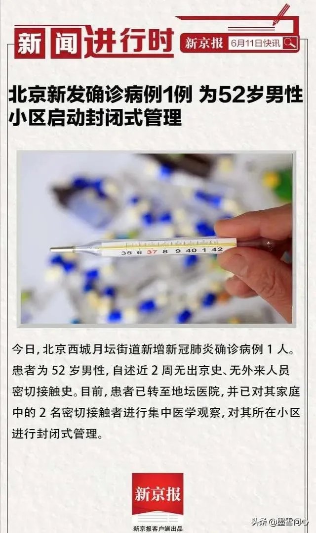 北京新增一例新冠,小学生还能安全的开学吗?