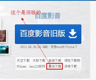 如何下载安装官方百度影音旧(老)版