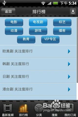 熊猫影音安卓版使用指南