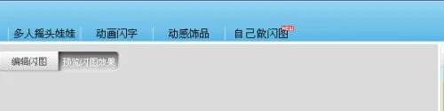 怎样用可牛影像制作照片闪图