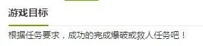 高楼爆破2攻略