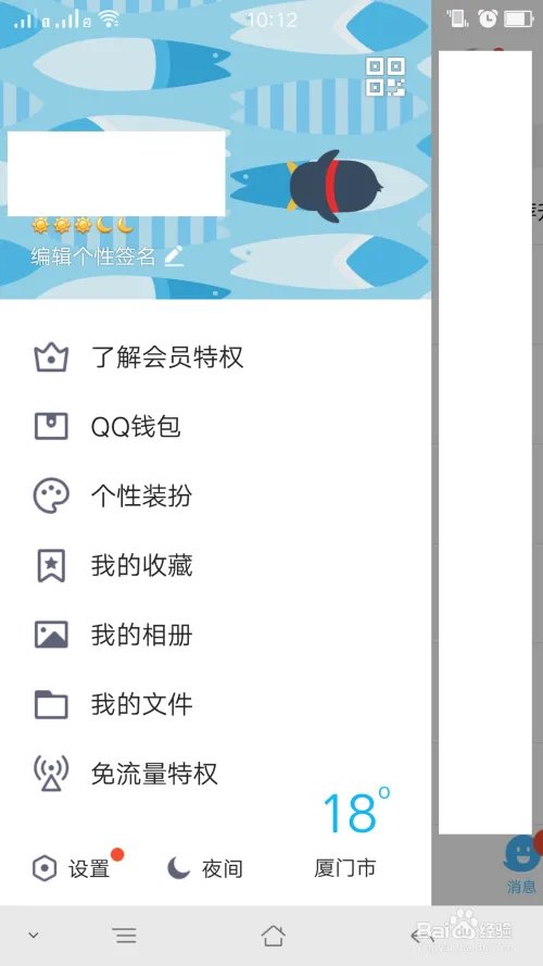 QQ明星发红包