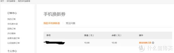 米1的以旧换新之路--小米官网终于能以旧换新了!!