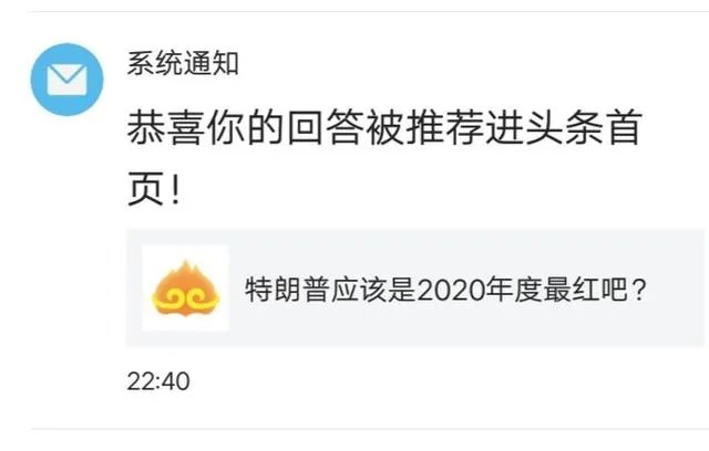 特朗普应该是2020年度最红吧？