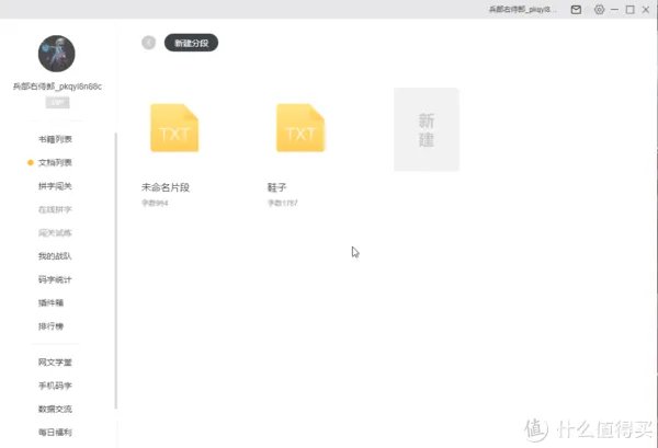 什么打字软件最好用?分享6款超实用的入门打字软件