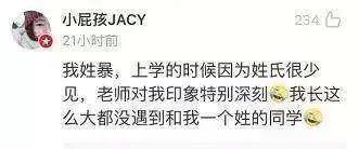 有一个稀有的姓是什么体验?