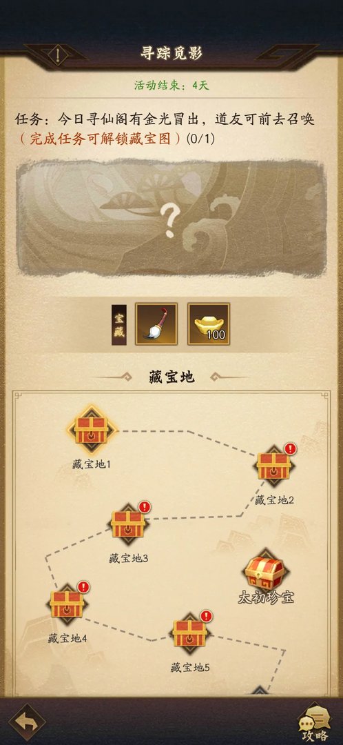 《神仙道3》活动攻略丨堪舆晓太初 昆仑寻秘宝!