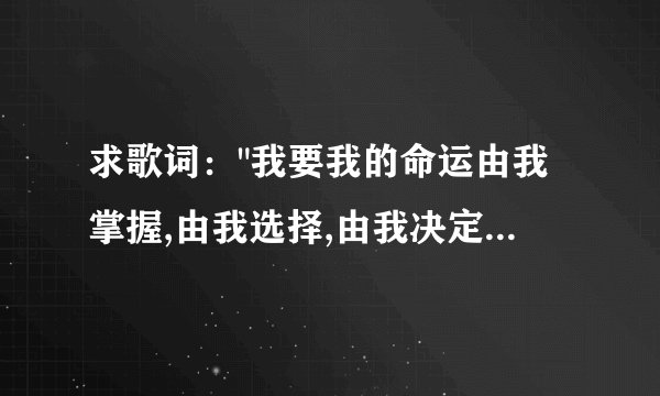 求歌词: