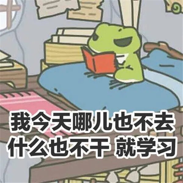 旅行青蛙恶搞图片大全 无水印搞笑图片收录