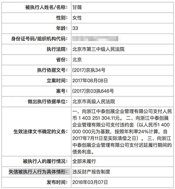 贾跃亭妻子为何也被列入老赖名单?