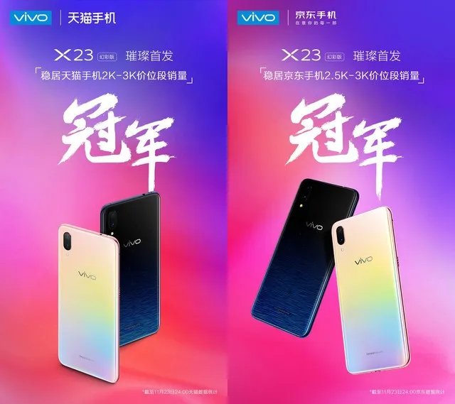 vivo X23幻彩版正式开售 线上线下销售火爆