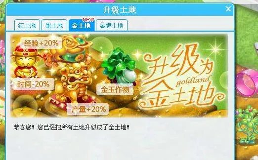 qq农场怎么升级金土地?