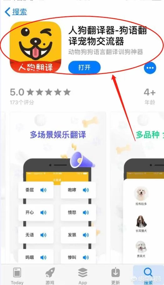 可以翻译狗狗叫声的软件