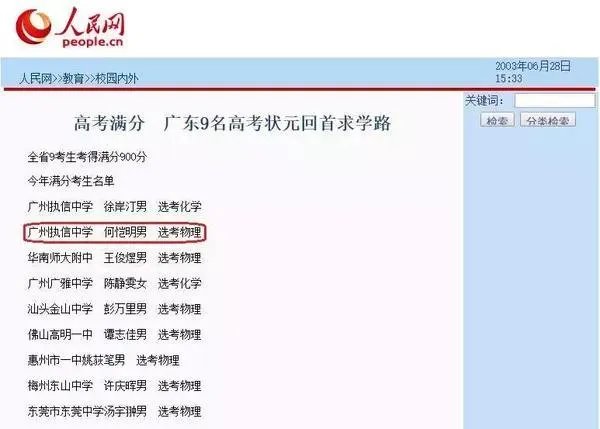 曾经的高考状元,如今都过得怎么样?