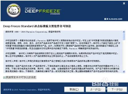 冰点还原精灵密钥，教您如何激活冰点还原精灵