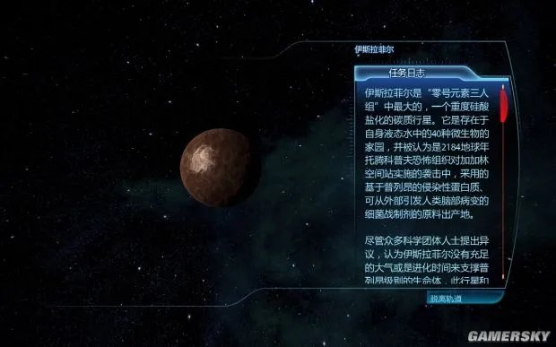 《质量效应》系列星系资料 三部曲全星系图册