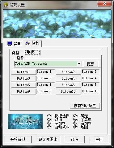 《英雄传说：碧之轨迹》图文攻略【游侠攻略组】（更新中）