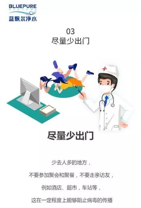 蓝飘尔净水汕头：复工防疫守则