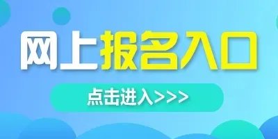 湖南特岗教师招聘2023年报名入口