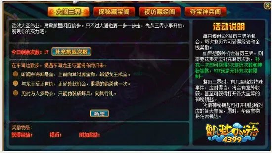 《飘渺西游》大闹天宫 游历三界