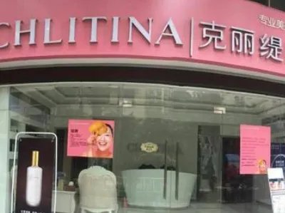 克丽缇娜