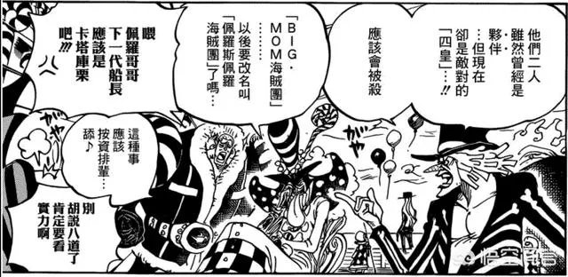 《海贼王》951话更新!凯多和大妈居然在同一艘海贼团待过?