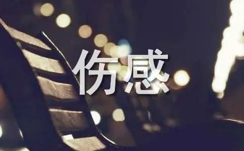 空间伤感日志