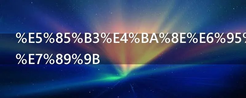 关于散养肉牛