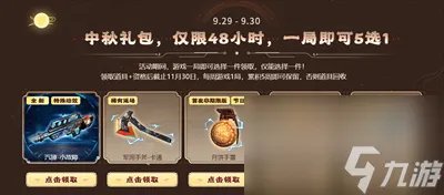 《cf》中秋国庆双节庆典活动2023介绍