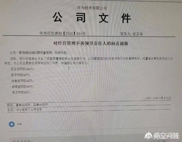 如何评价任正非自罚100万,对华为「经营管理不善」问责?