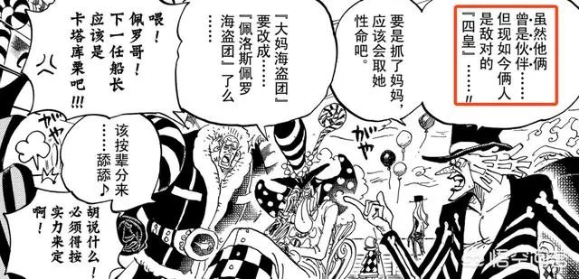 《海贼王》951话更新!凯多和大妈居然在同一艘海贼团待过?