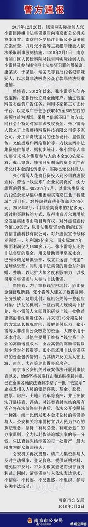 怎么看央视、新华网报道的钱宝网张小雷的非法集资调查呢?