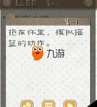 最囧游戏2第50关怎么摇过关 第50关哄宝宝入睡过关方法