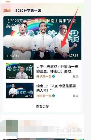 2020年秋季开学第一课视频完整版回看在哪?