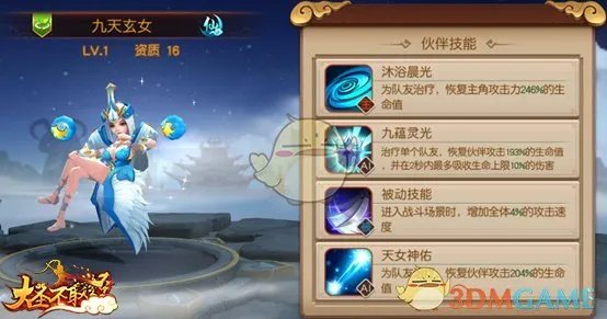 《大圣不取经》最佳阵容搭配攻略