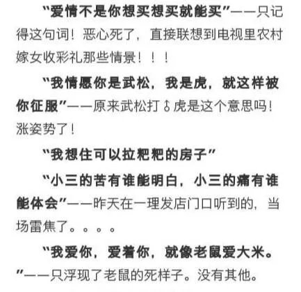 你们听过写得最烂的歌词是什么?