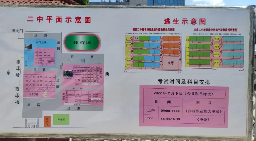 2022安庆公务员考试考场考点分布图：安庆二中（北校区）