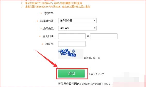 lol充值查询