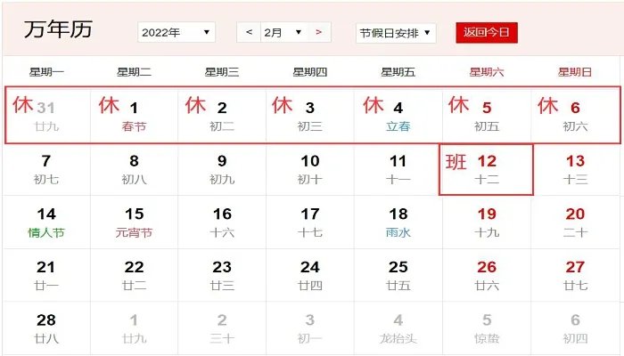2022放假安排日历表