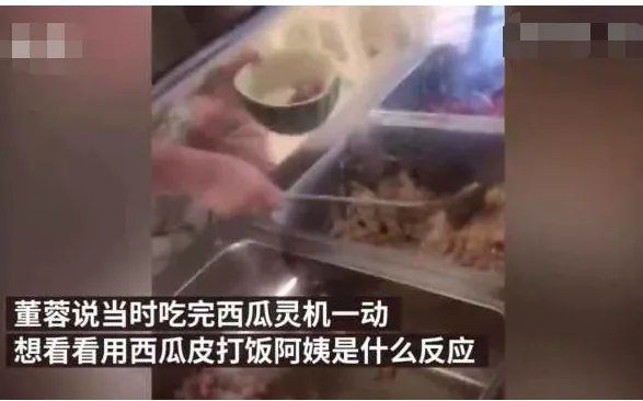 学生拿西瓜皮到食堂打饭是怎么回事?