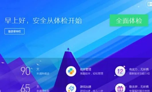 QQ电脑管家和360安全卫士哪个更好?