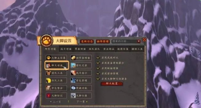 魔兽世界大脚插件怎么设置 大脚插件设置方法