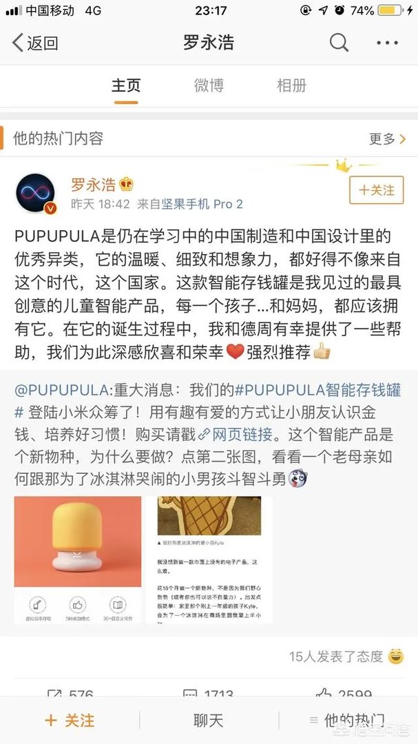 聊天宝团队就地解散,老罗怎么了?