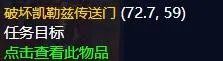 《魔兽世界》阻断援军任务怎么做