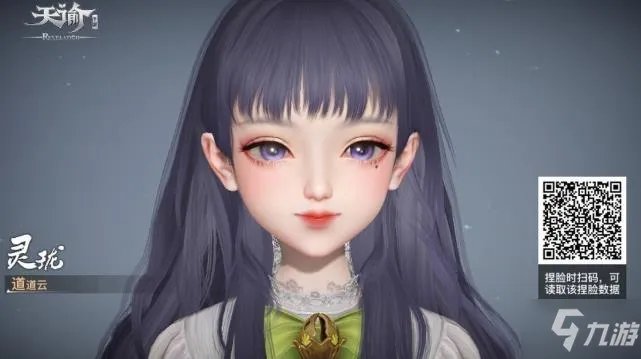 《天谕手游》捏脸数据大全 捏脸数据女汇总