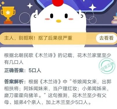 根据北朝民歌《木兰诗》的记载，花木兰家里至少有几口人